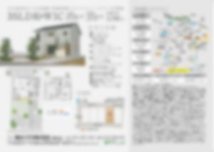 建築不動産カタログ/チラシ