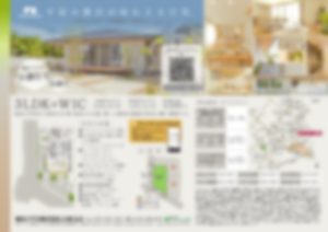 建築不動産カタログ/チラシ