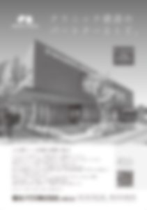 建築不動産カタログ/チラシ